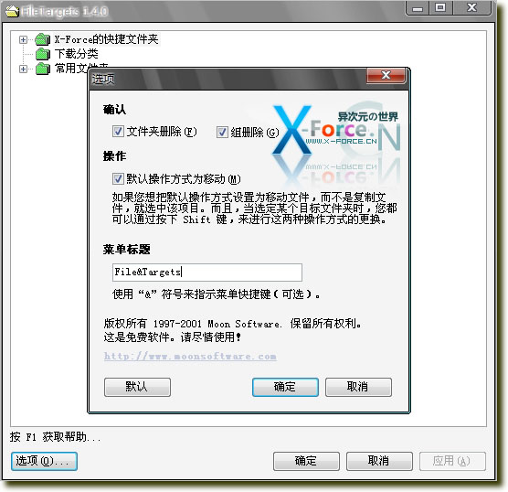 FileTargets鼠标右键增强 - 文件(夹)复制移动变得轻松惬意