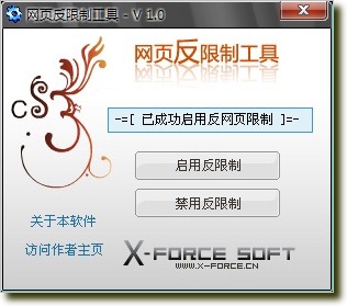 反网页限制工具 V1.0 - 破解网页右键复制限制等等手段[本站原创]