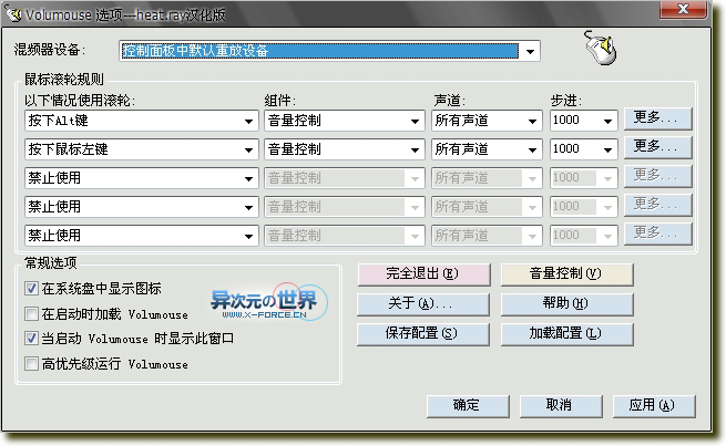 VoluMouse 1.5+汉化修正绿色版-只需鼠标滚轮就可以方便调节音量