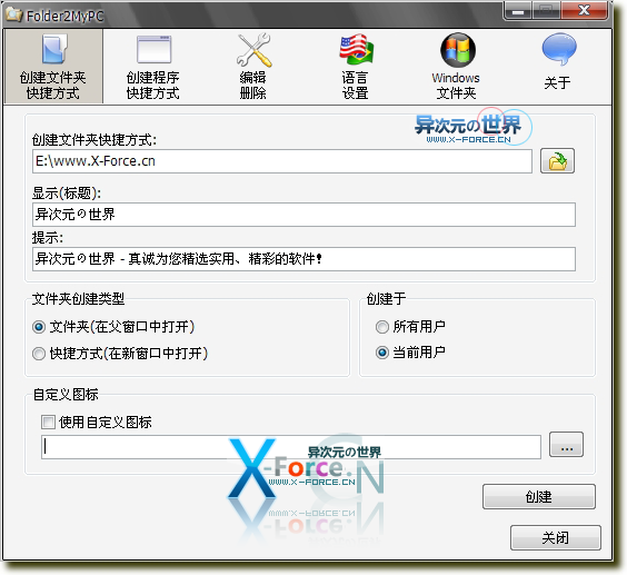 Folder2MyPC-把常用的文件夹和程序快捷方式放进“我的电脑”