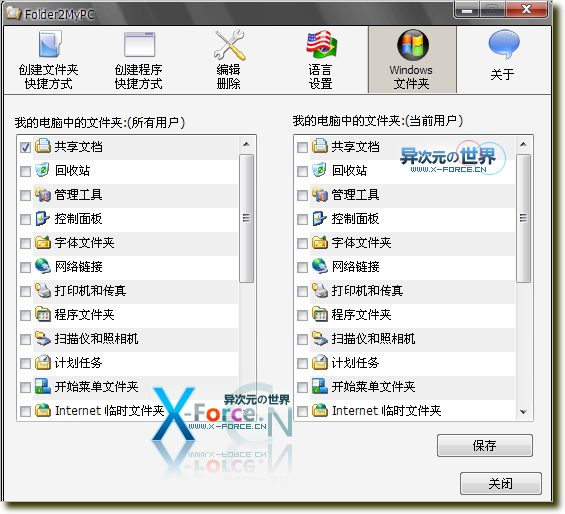 Folder2MyPC-把常用的文件夹和程序快捷方式放进“我的电脑”