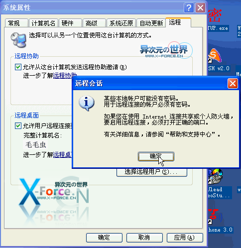 实战 Windows XP 远程桌面控制 [图文教程] - 安全方便高效的远程控制