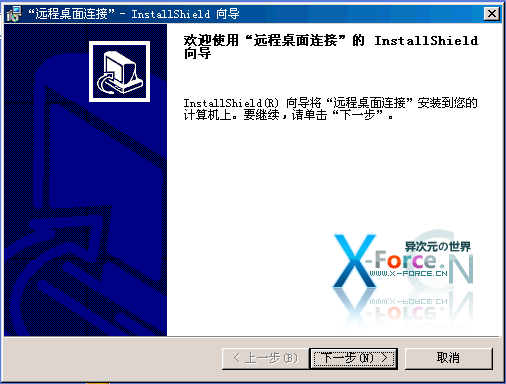 实战 Windows XP 远程桌面控制 [图文教程] - 安全方便高效的远程控制