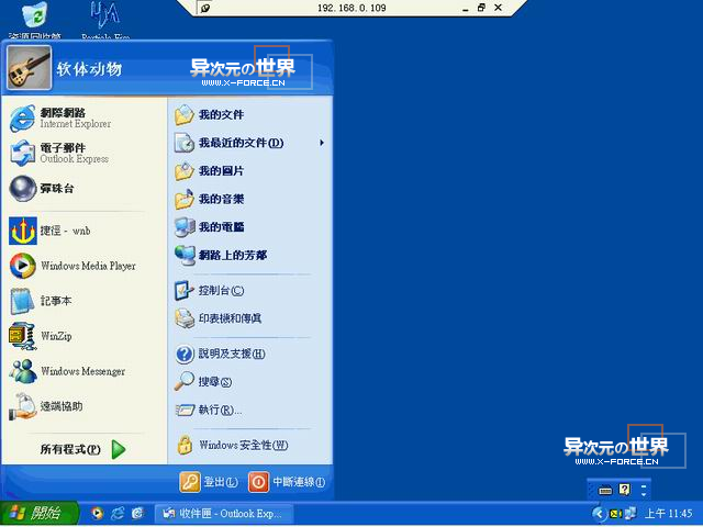 实战 Windows XP 远程桌面控制 [图文教程] - 安全方便高效的远程控制