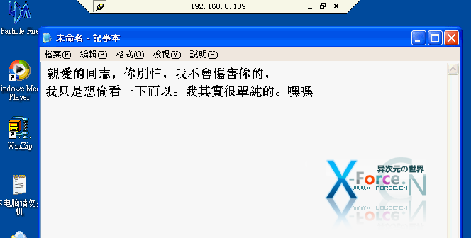 实战 Windows XP 远程桌面控制 [图文教程] - 安全方便高效的远程控制