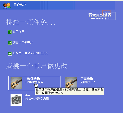 实战 Windows XP 远程桌面控制 [图文教程] - 安全方便高效的远程控制