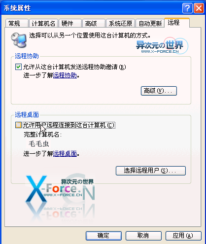 实战 Windows XP 远程桌面控制 [图文教程] - 安全方便高效的远程控制