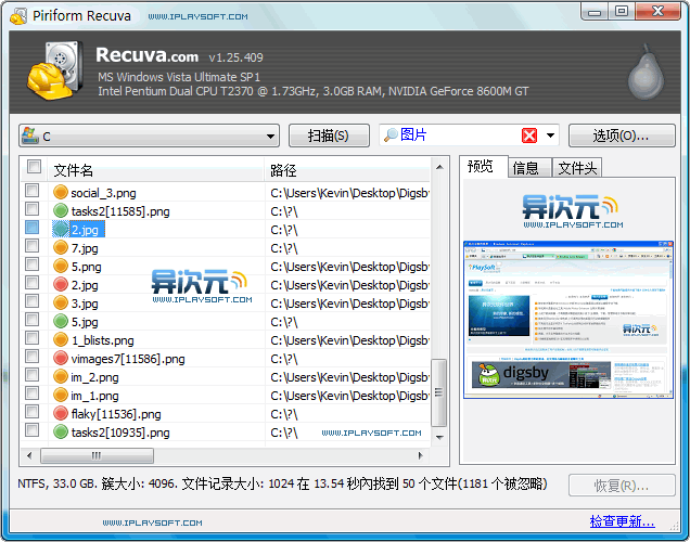 免费文件恢复工具Recuva绿色汉化版