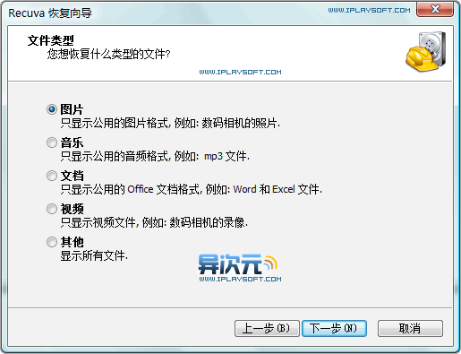 免费文件恢复工具Recuva绿色汉化版