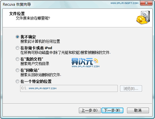 免费文件恢复工具Recuva绿色汉化版