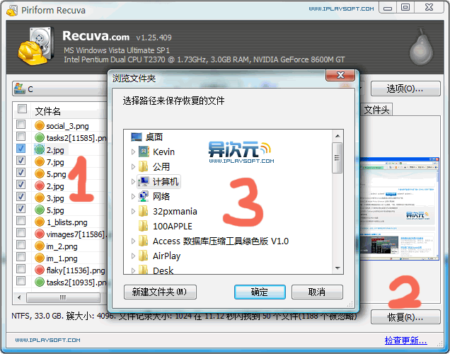 免费文件恢复工具Recuva绿色汉化版
