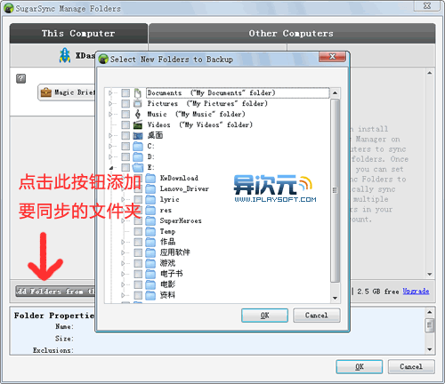 SugarSync 又一款优秀的免费网络同步工具