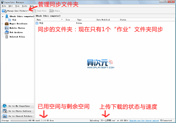 SugarSync 又一款优秀的免费网络同步工具