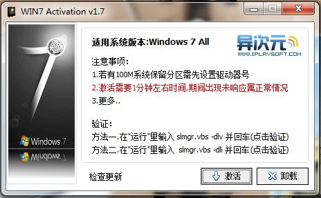 Windows7 Activation 主界面截图