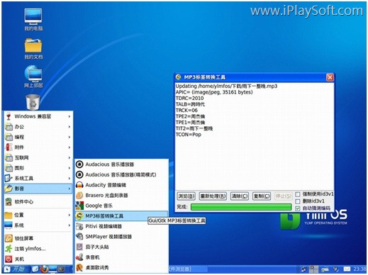 Ylmf OS 方便的MP3标签转换软件