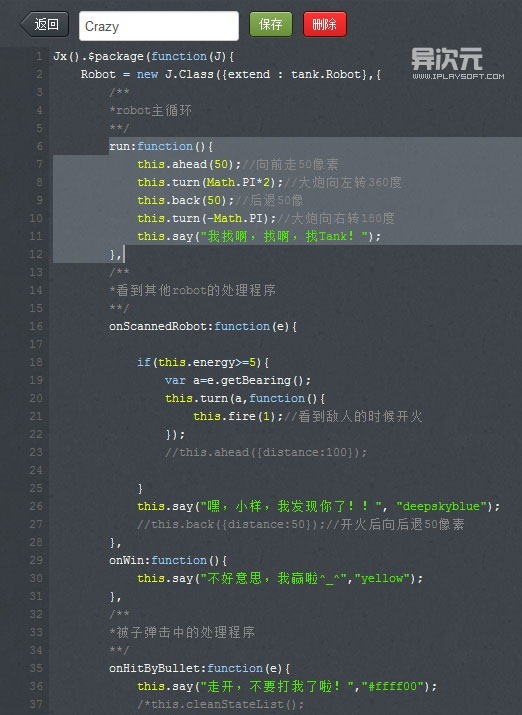 使用 Javascript 代码编写属于你的坦克机器人