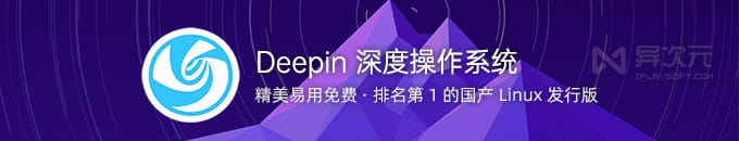深度系统 Deepin 20.5 最新 ISO 镜像下载 - 界面精美适合国人学习入门的国产 Linux 系统