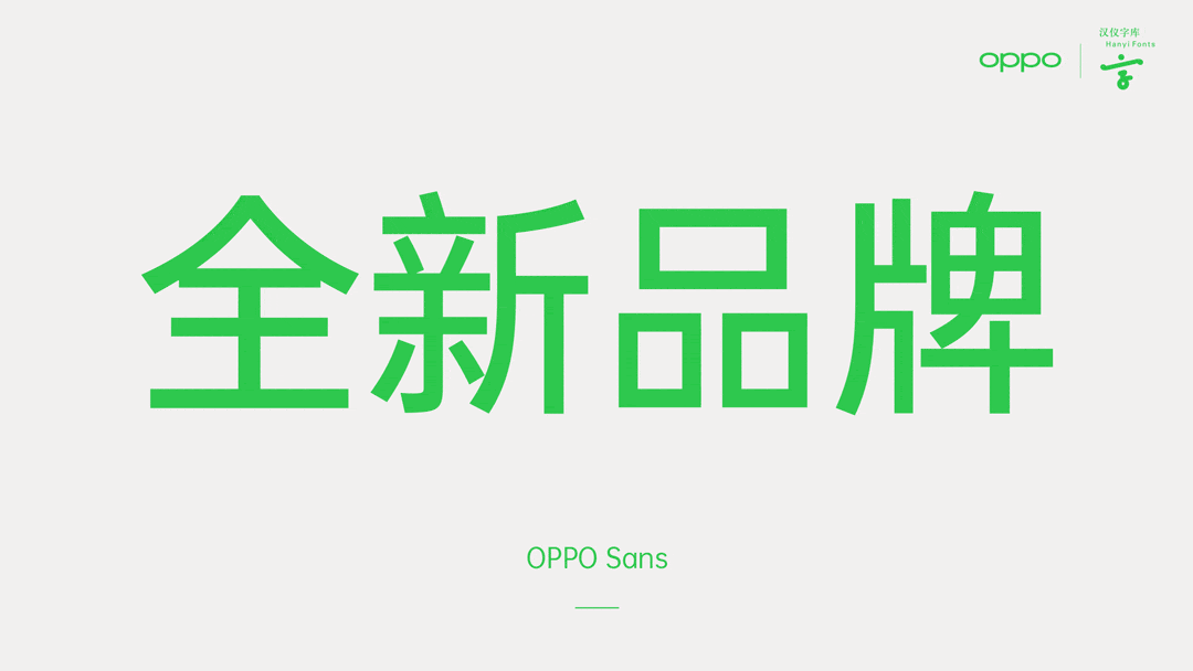 OPPO 字体