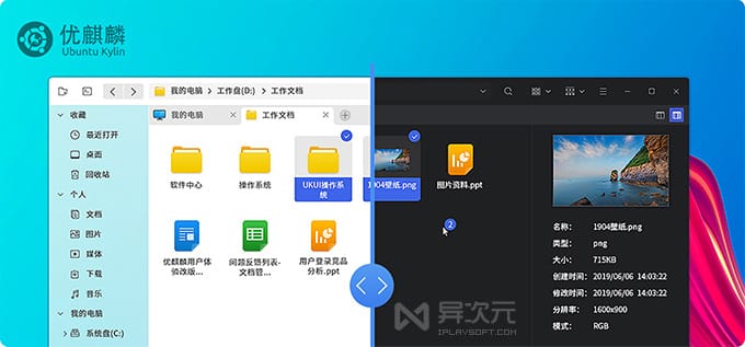 优麒麟 Ubuntu 中国版