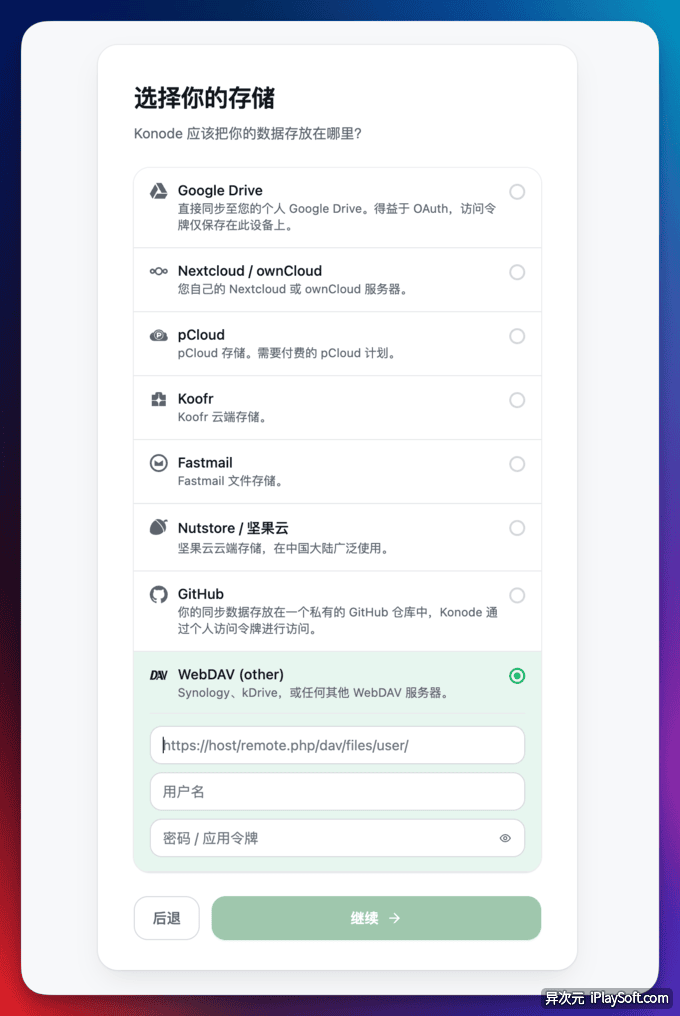 Konode 开源浏览器同步插件