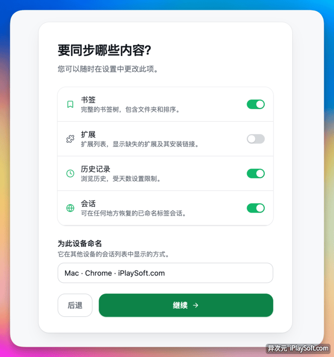 Konode 开源浏览器同步插件