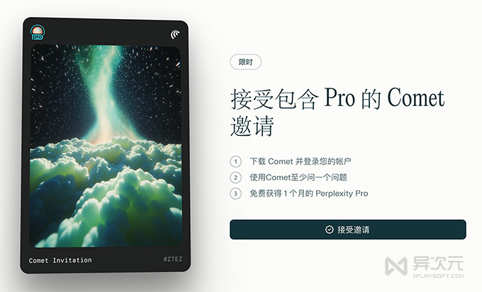 Comet 浏览器领取 Perplexity Pro 会员
