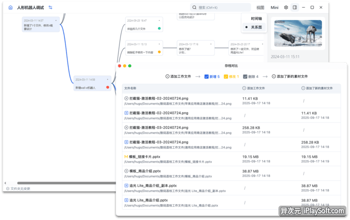 追光 Lite 文件历史版本管理软件