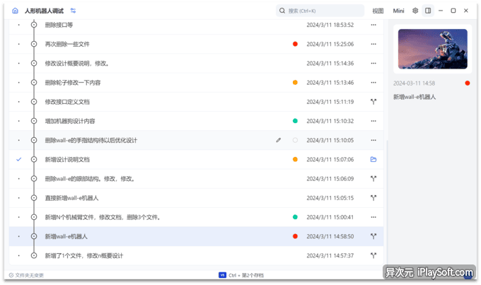 追光 Lite 文件时间轴