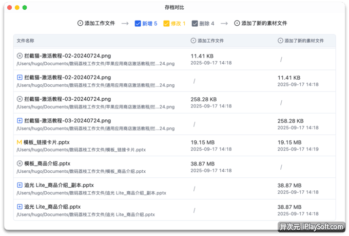 追光 Lite 文件差异对比