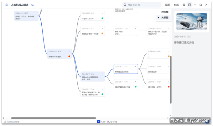 追光 Lite 文件关系迭代图