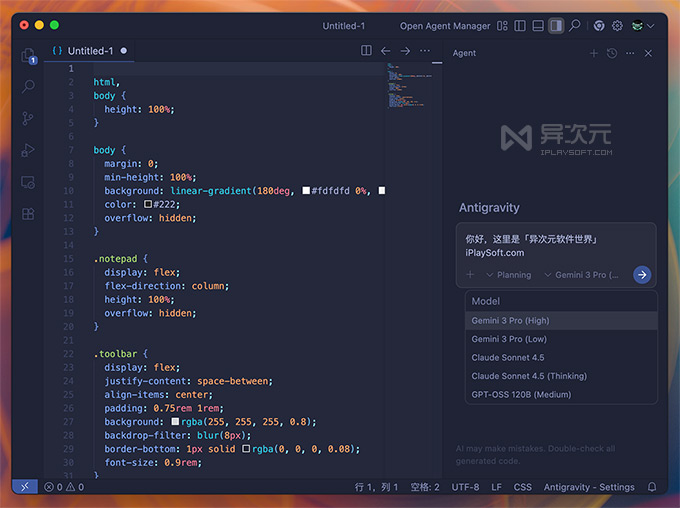 Google Antigravity 代码编辑器 IDE