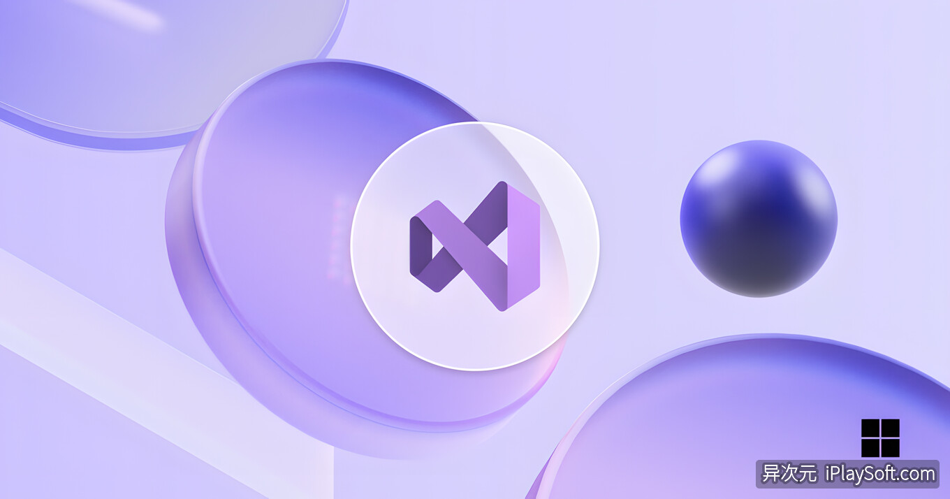Vs20 Image 微软 Visual Studio 2026 免费正式版下载 - 最新 VS 编程开发 IDE 工具 (速度翻倍 / 融合 AI) - 异次元软件世界
