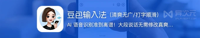 豆包 AI 输入法 - 免费清爽无广告！语音识别准确率惊人 (中英混输丝般顺滑)