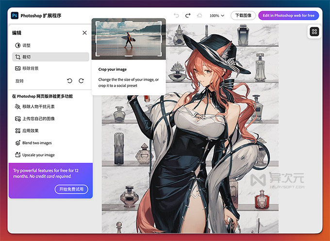 PhotoShop 网页版浏览器扩展