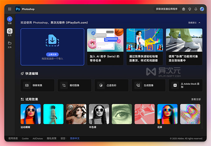 PhotoShop 网页版浏览器扩展