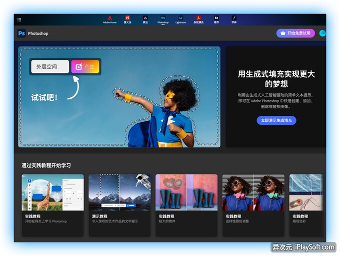 PhotoShop 网页版浏览器扩展