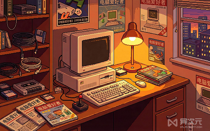 电脑爱好者杂志