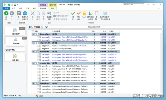 TreeSize 搜索重复文件