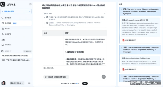 切问学术 AI