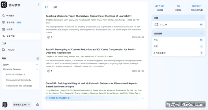切问学术 AI
