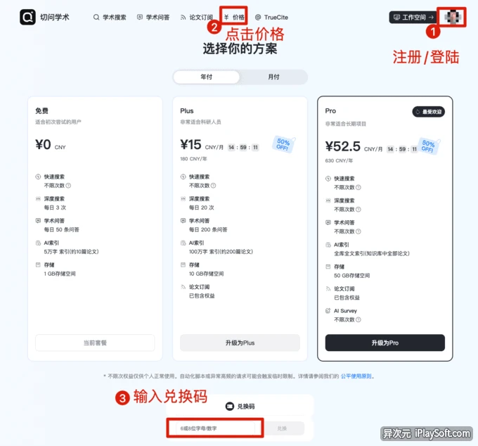 切问学术 AI