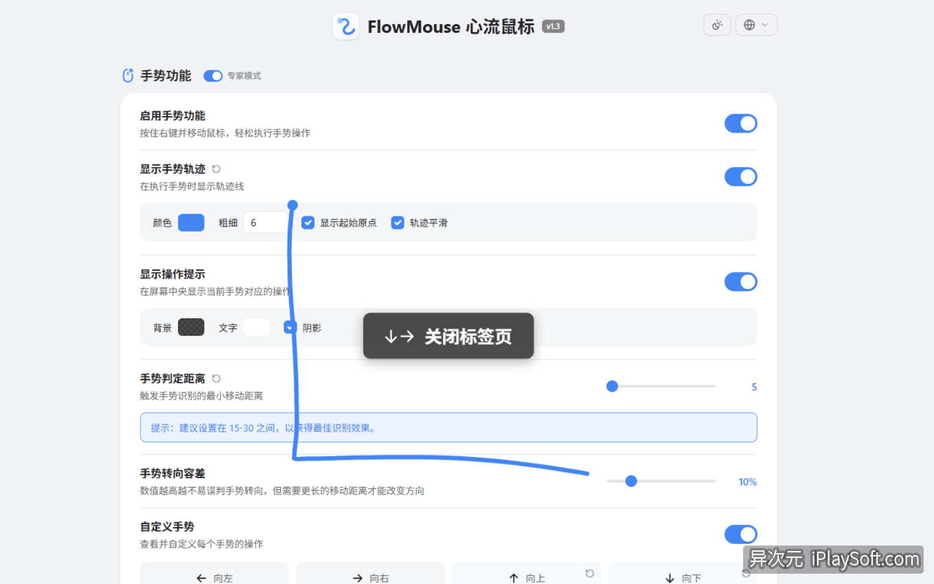 FlowMouse 心流鼠标手势 - 比 CrxMouse 更流畅好用的开源浏览器插件 (超级拖拽) - 异次元软件下载