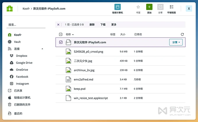 Koofr 云网盘网页版