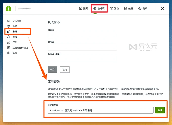 Koofr 网盘开启 WebDAV 方法