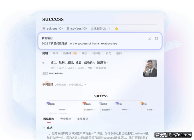 有道翻译单词词汇查询