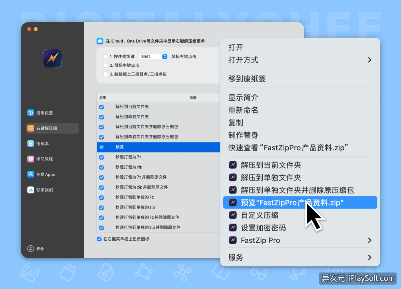 FastZip Pro - 实测真香好用的免费 Mac 压缩解压工具 (右键菜单/RAR/分卷/文件预览) - 异次元软件下载