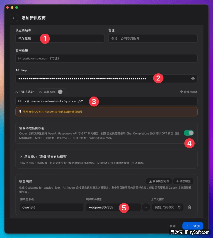 讯飞星辰 CC Switch