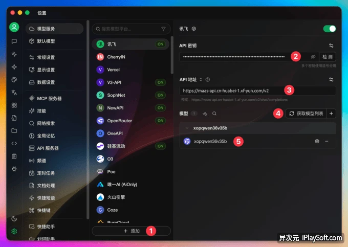 讯飞星辰 API Key Cherry Studio