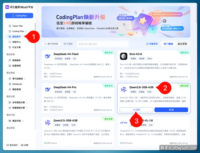讯飞星辰免费模型