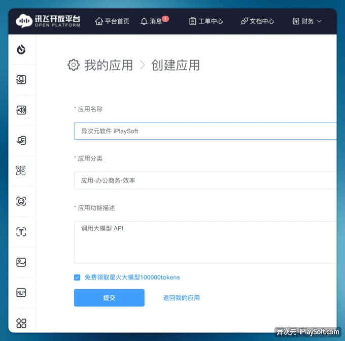 讯飞星辰免费模型